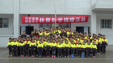 2016年11月，興瀘居泰公司為燕巖村小的同學(xué)們送去校服和鞋子
